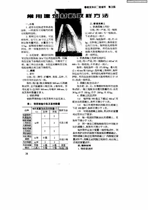 常用建筑材料取样方法
