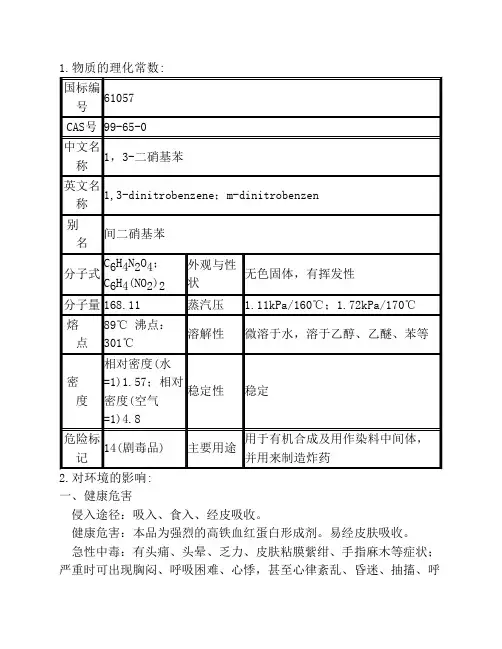 13二硝基苯