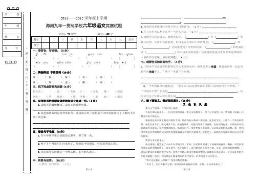 S版六年级语文(S版)竞赛试题及答案