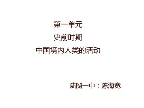 七年级历史上册复习课