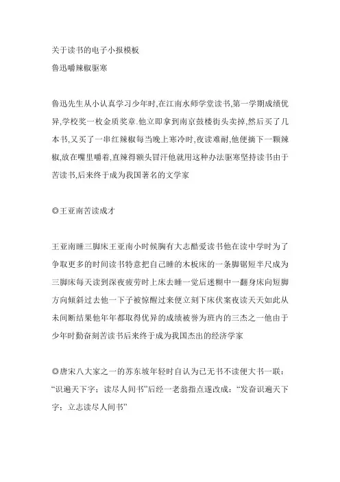 关于读书的电子小报模板