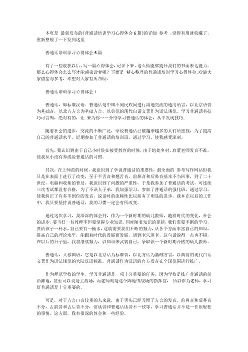 普通话培训学习心得体会6篇【精选】