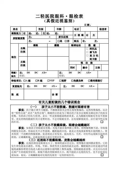 验光流程表