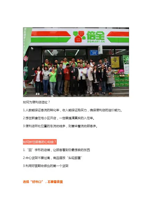 如何开一家赚钱的便利店