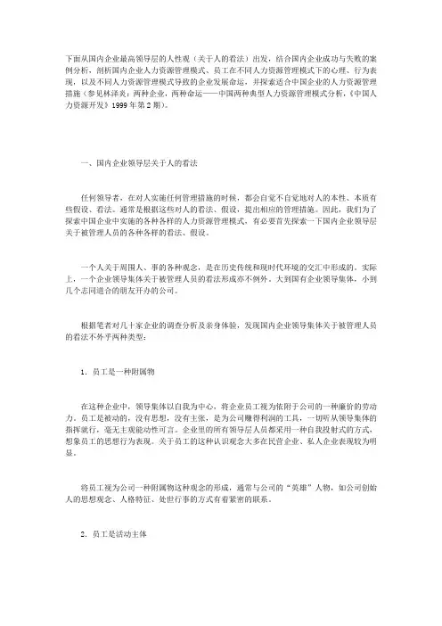中国企业人力资源管理模式