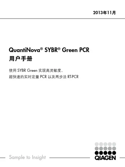 208054 荧光定量PCR试剂盒中文说明书QuantiNova SYBR Green PCR
