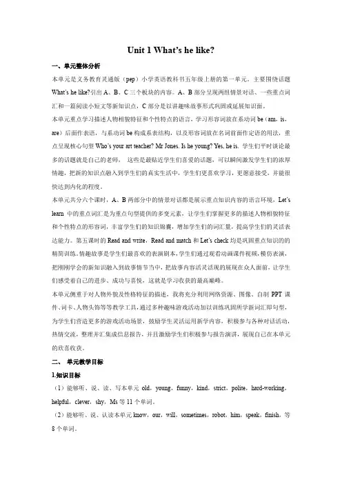 人教英语PEP版五年级上册_Unit1_单元概述与课时安排
