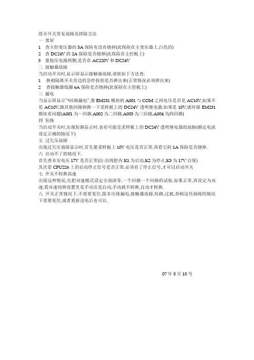 组合开关故障排除方法