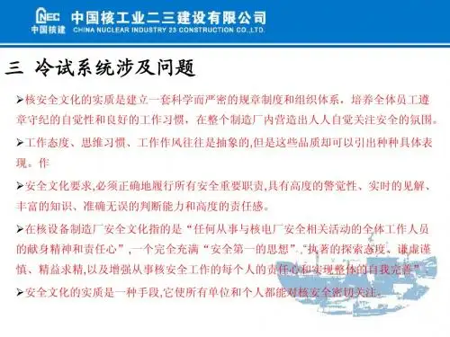 核安全文化