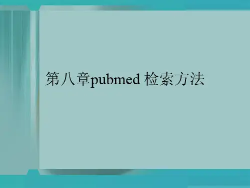 第八章pubmed 检索方法