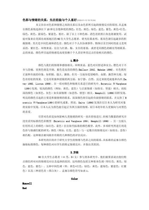 色彩与情绪的关系