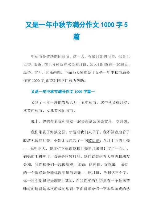 又是一年中秋节满分作文1000字5篇