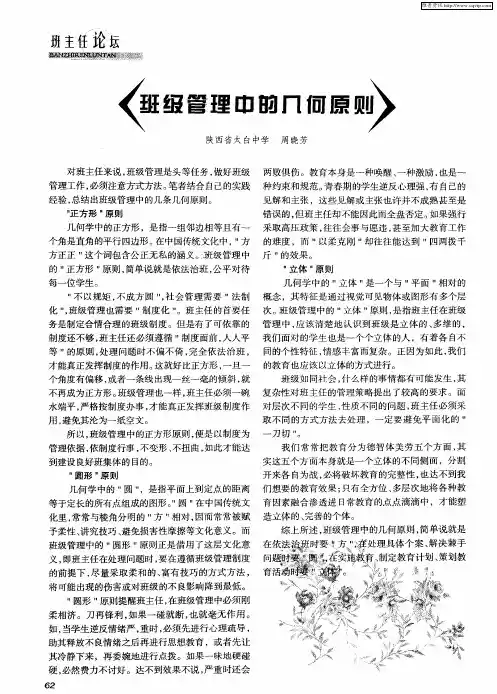 班级管理中的几何原则