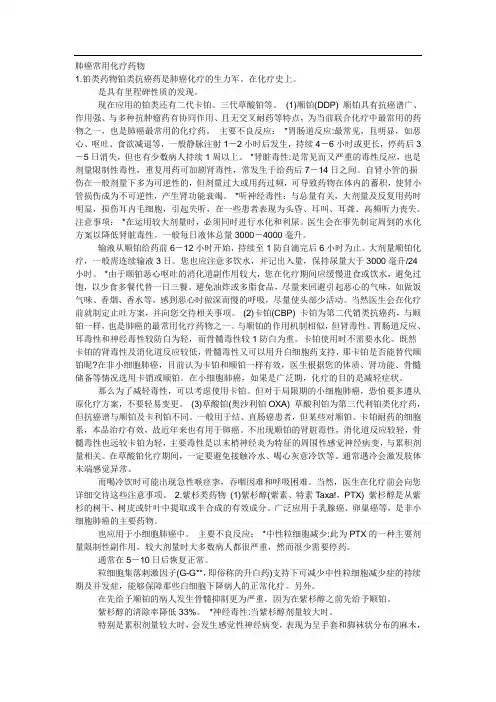 肺癌常用化疗药物