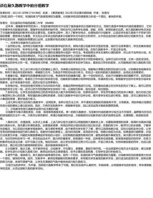 谈在耐久跑教学中的分组教学