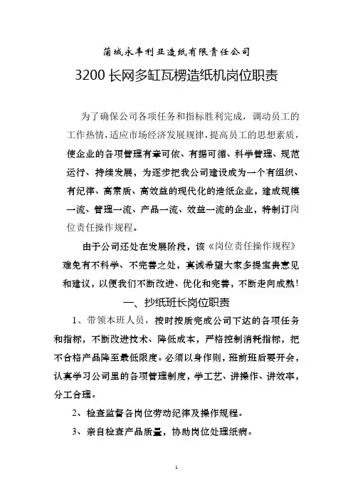 陕西埔成永丰3200长网多缸瓦楞造纸              机岗位责任操作规程