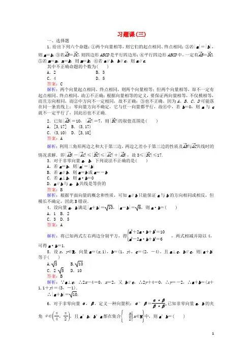 2017-2018学年高中数学习题课(三)课时作业新人教A版必修4课件