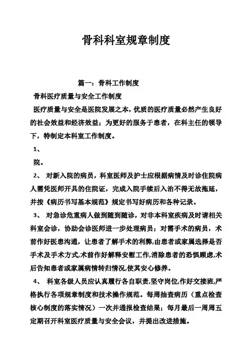 骨科科室规章制度