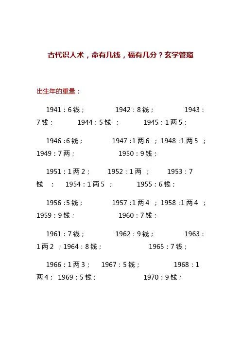 古代识人术,命有几钱,福有几分？玄学管窥
