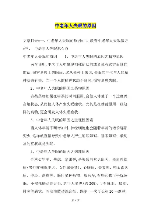 中老年人失眠的原因