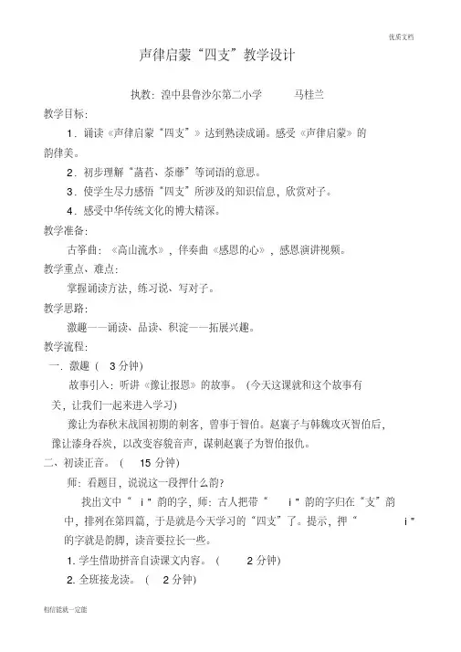 声律启蒙四支教案