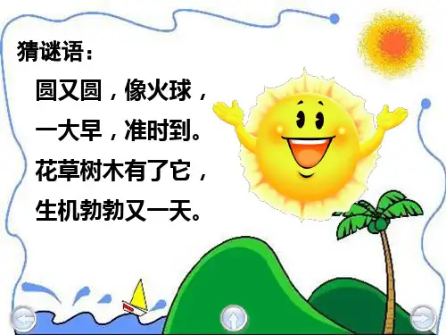 《太阳公公的话》