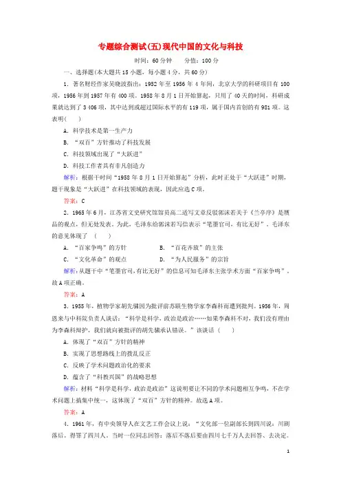 2019高中历史 专题综合测试5 现代中国的文化与科技 人民版必修3