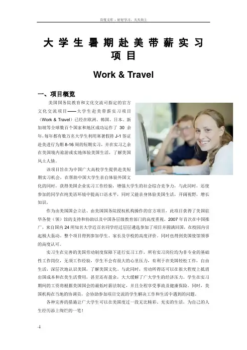 大学生暑期实习项目