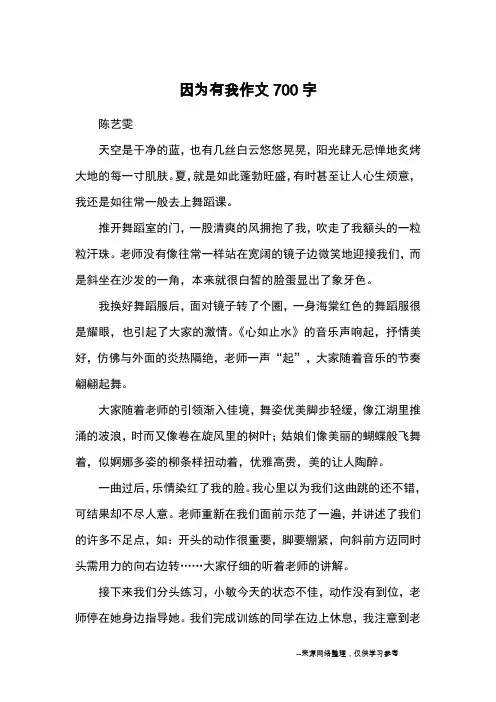 因为有我作文700字_优秀作文