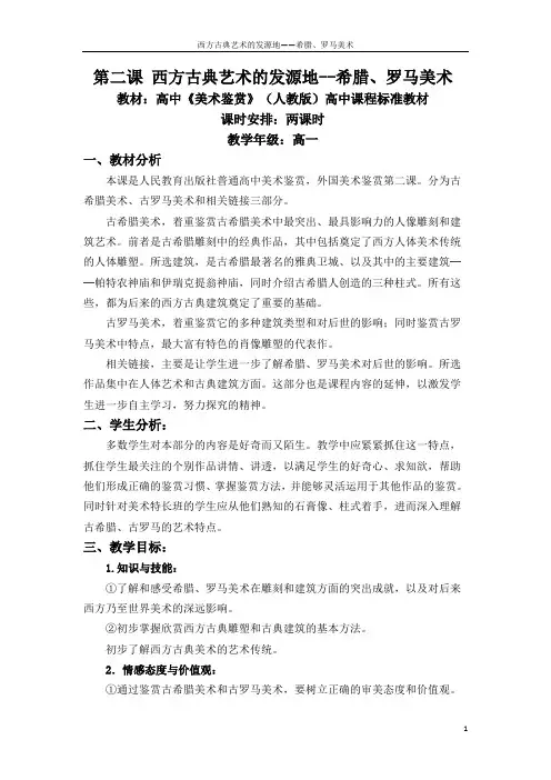 西方古典美术的发源地——希腊、罗马美术
