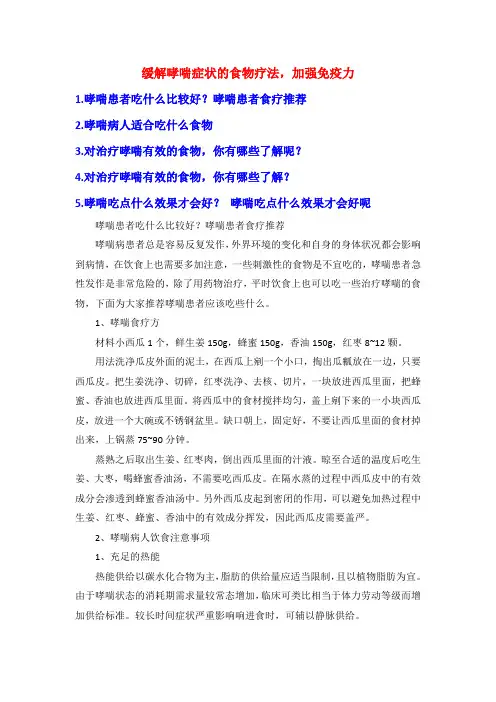 缓解哮喘症状的食物疗法,加强免疫力