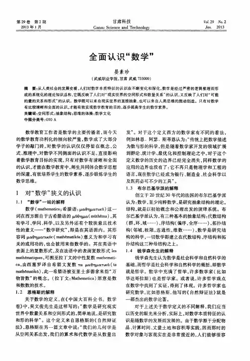 全面认识“数学”