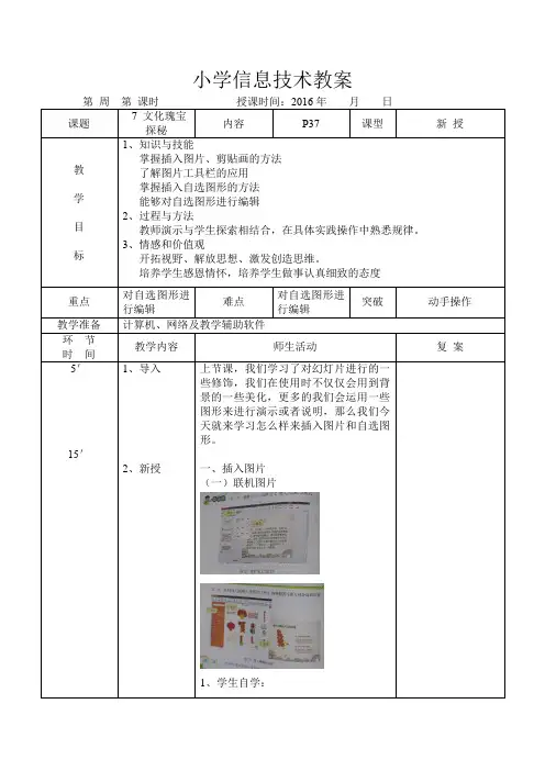 小学信息技术教案大连理工大学出版社四年级下册 第7课   文化瑰宝探秘
