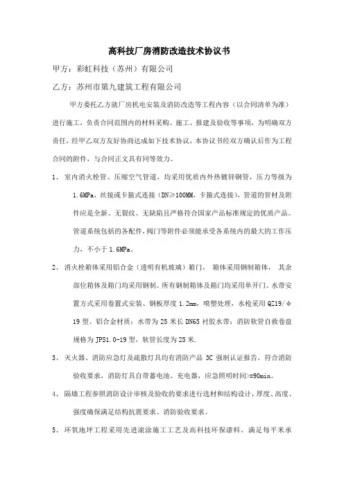 高科技厂房消防改造技术协议书
