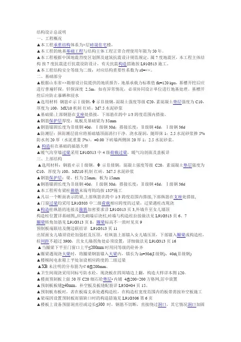 结构设计总说明