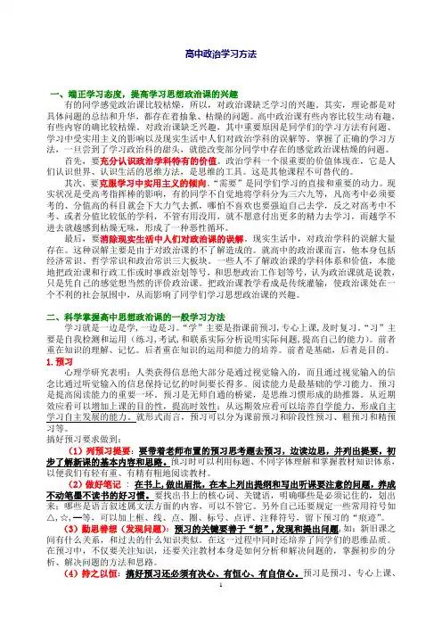高中政治学习方法