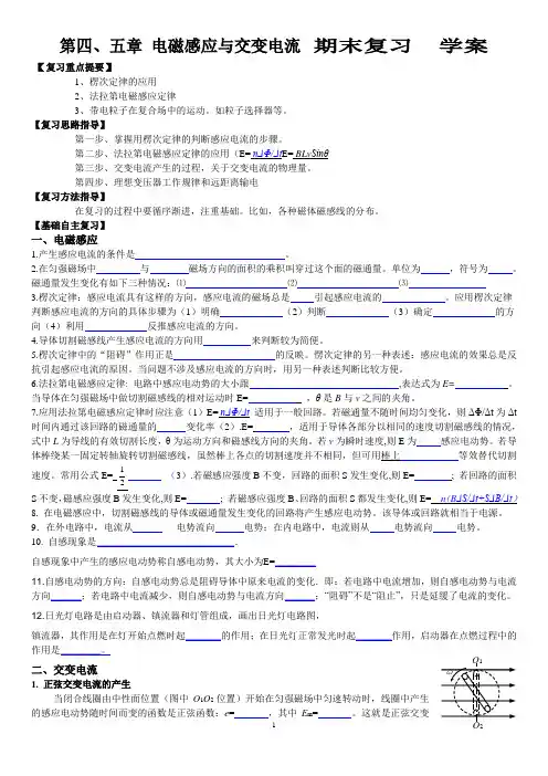 (期末复习学案)第四章 电磁感应 第五章 交变电流