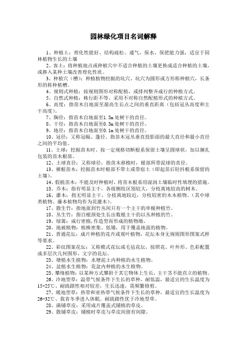 园林绿化项目名词解释