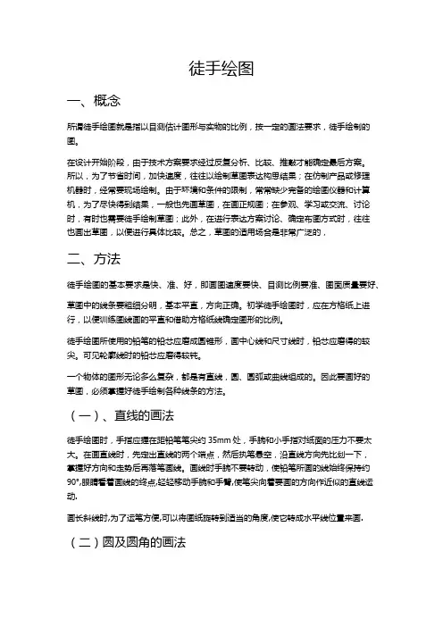 徒手绘图