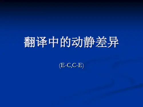英汉动态与静态的差异与词性转化剖析