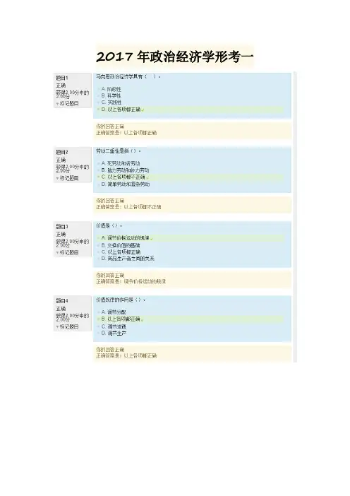 2017年电大政治经济学形考一答案