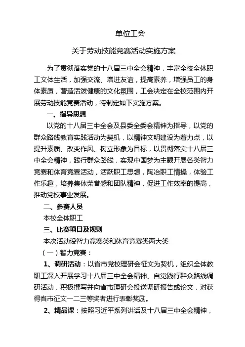 向工会申请资金报告