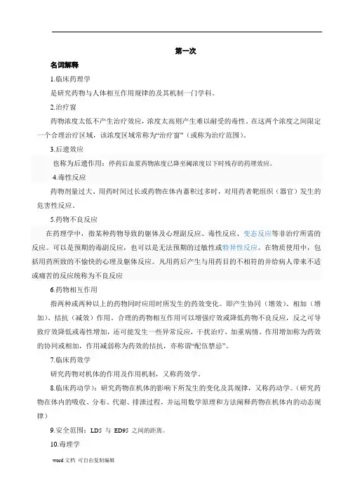 药理学作业参考答案