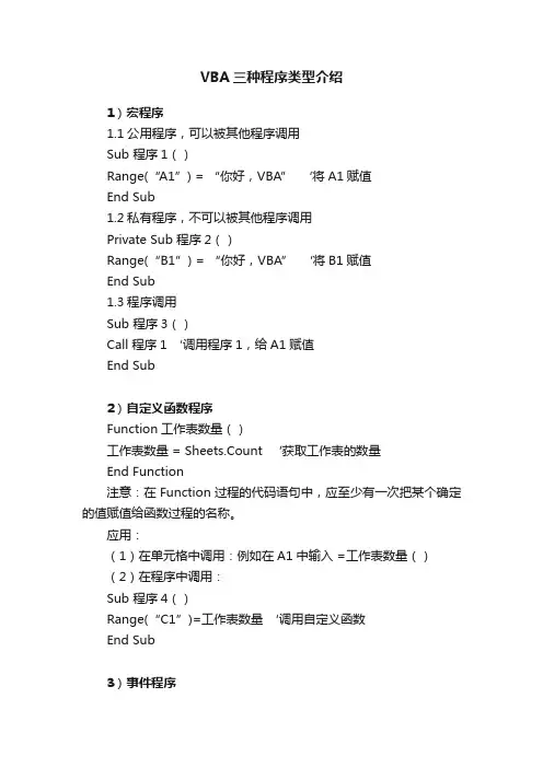 VBA三种程序类型介绍