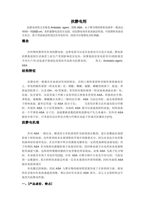抗静电剂 2