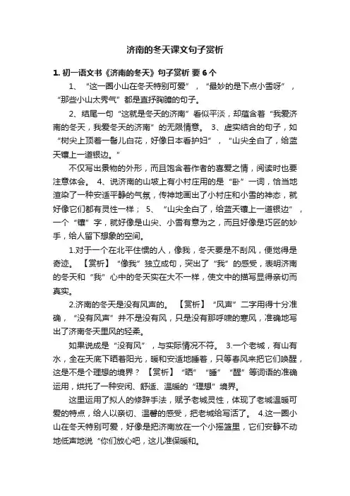 济南的冬天课文句子赏析