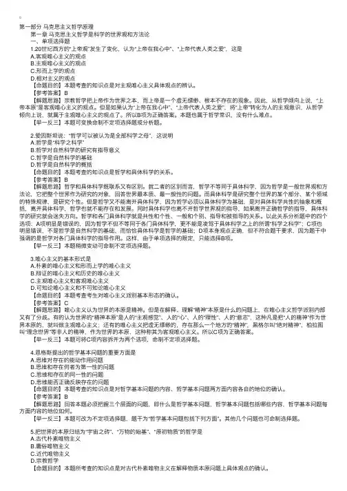 马克思主义哲学是科学的世界观和方法论