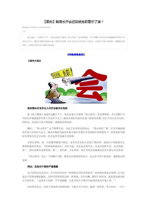 【案例】副局长开会迟到被免职警示了谁？