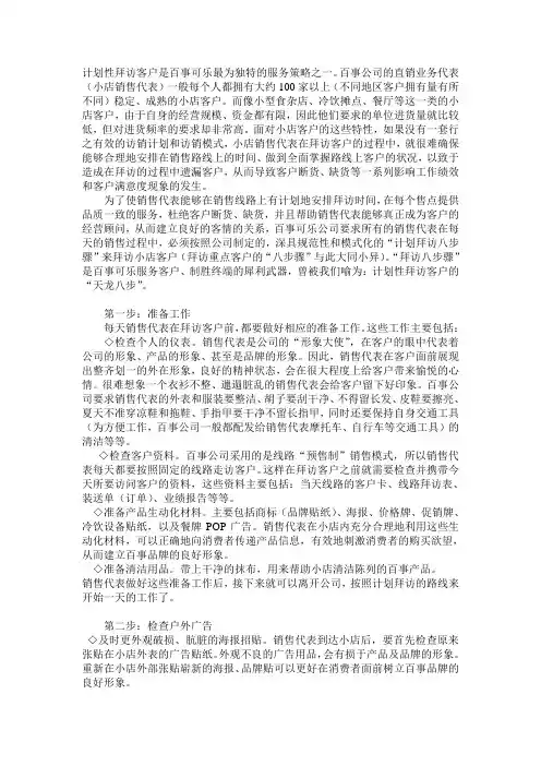 百事可乐客户拜访步骤