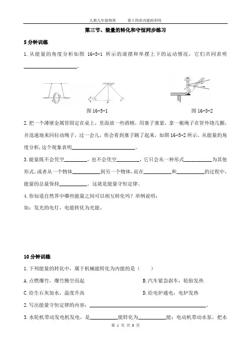 2份九年级物理能量的转化和守恒同步练习题